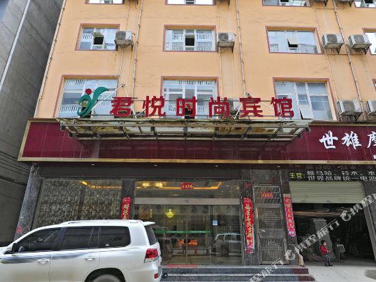 黎平君悦时尚宾馆