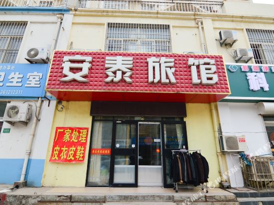胶州青岛安泰旅馆