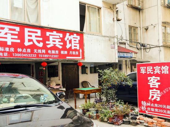 镇江军民客房