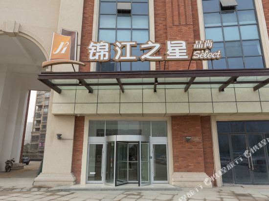 锦江之星品尚(徐州高铁淮海环球港店)