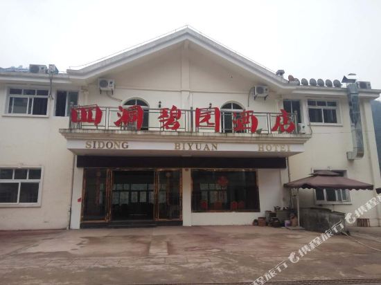 赤水四洞碧园酒店