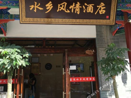 荔波古镇水乡风情酒店
