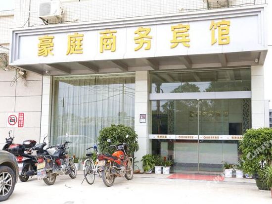 赣州豪庭商务宾馆