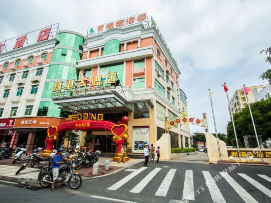 泉州新港大酒店