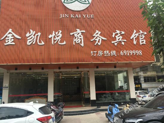 宁都金凯悦商务宾馆