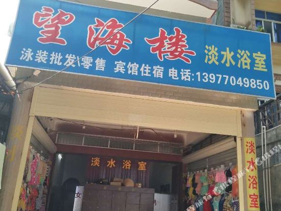 东兴望海楼公寓