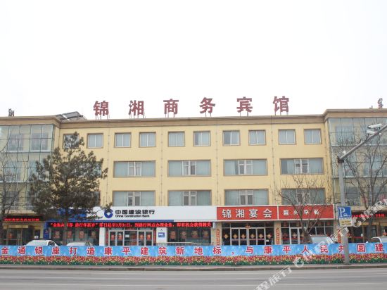 康平锦湘商务宾馆