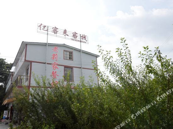 兴义亿客来客栈