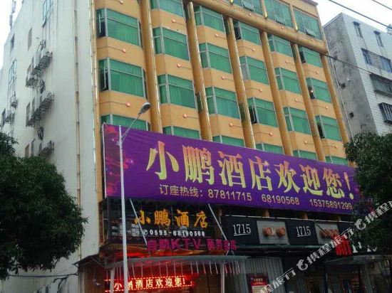 惠安小鹏酒店