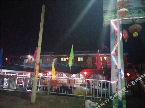 宜川老支书农家乐