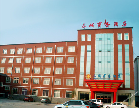 长城商务酒店