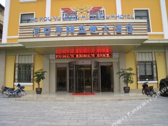 河口宇阳盛世大酒店