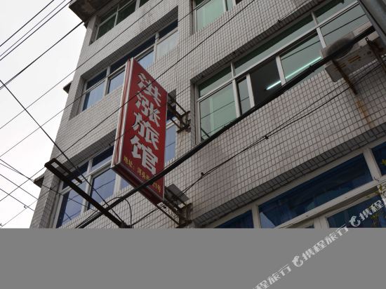 温州洪涨旅馆