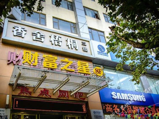 江阴财富之星快捷宾馆