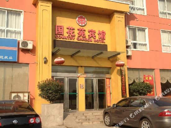 洛阳国花苑宾馆