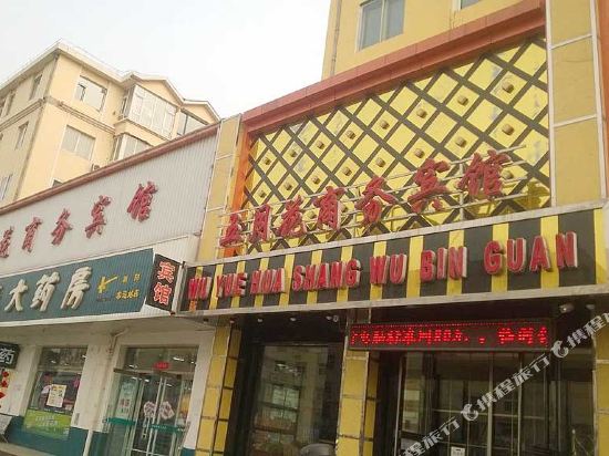 朝阳五月花商务宾馆