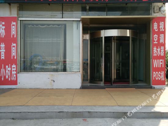 葫芦岛北站宾馆