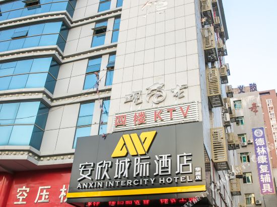 安欣城际酒店(晋江华洲店)