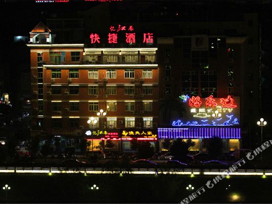 将乐新忆江南快捷酒店