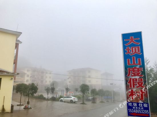 赤水大坝山度假村