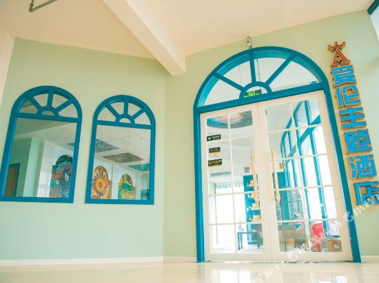 什邡爱伦主题酒店