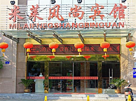 嘉兴米莱风尚宾馆