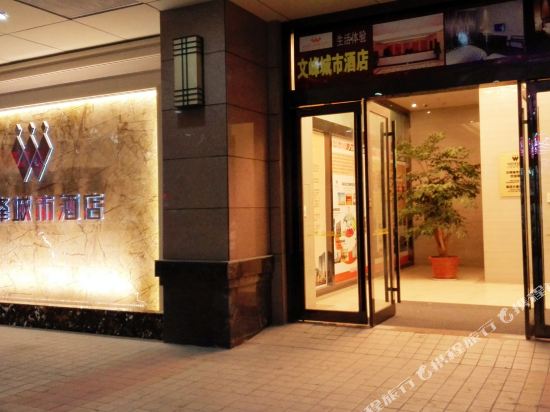 文峰城市酒店(如皋长江镇店)