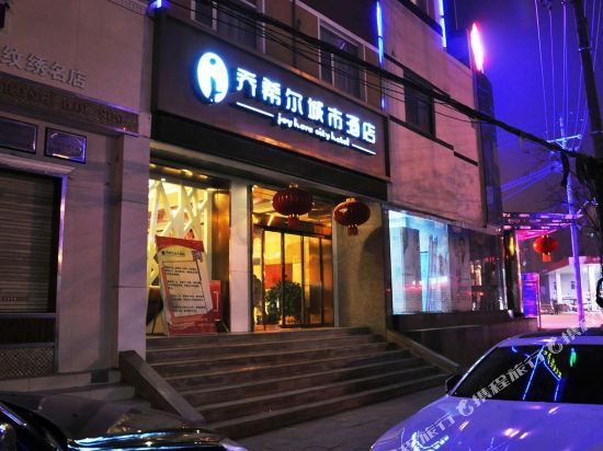乔希尔城市酒店(武汉徐东地铁站店)