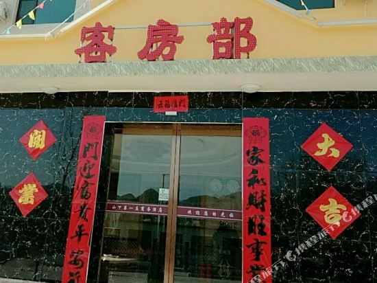 狼牙山山下第一庄酒店