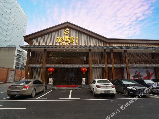 襄阳深港湾酒店