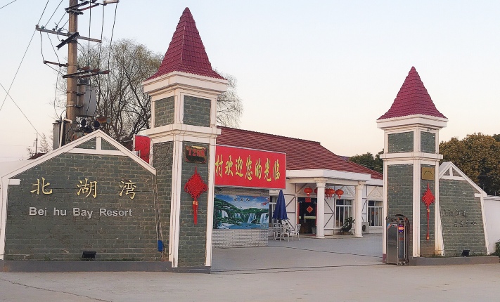 上海北湖湾度假村-官方