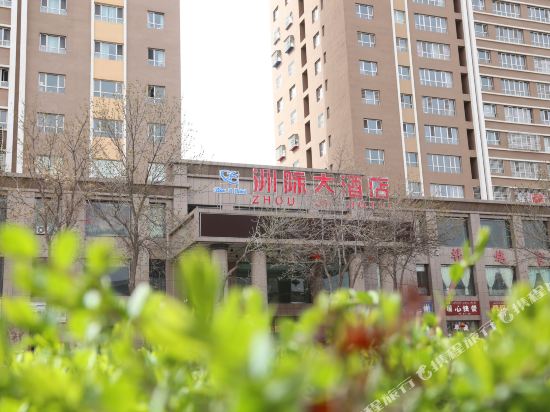 新源洲际大酒店