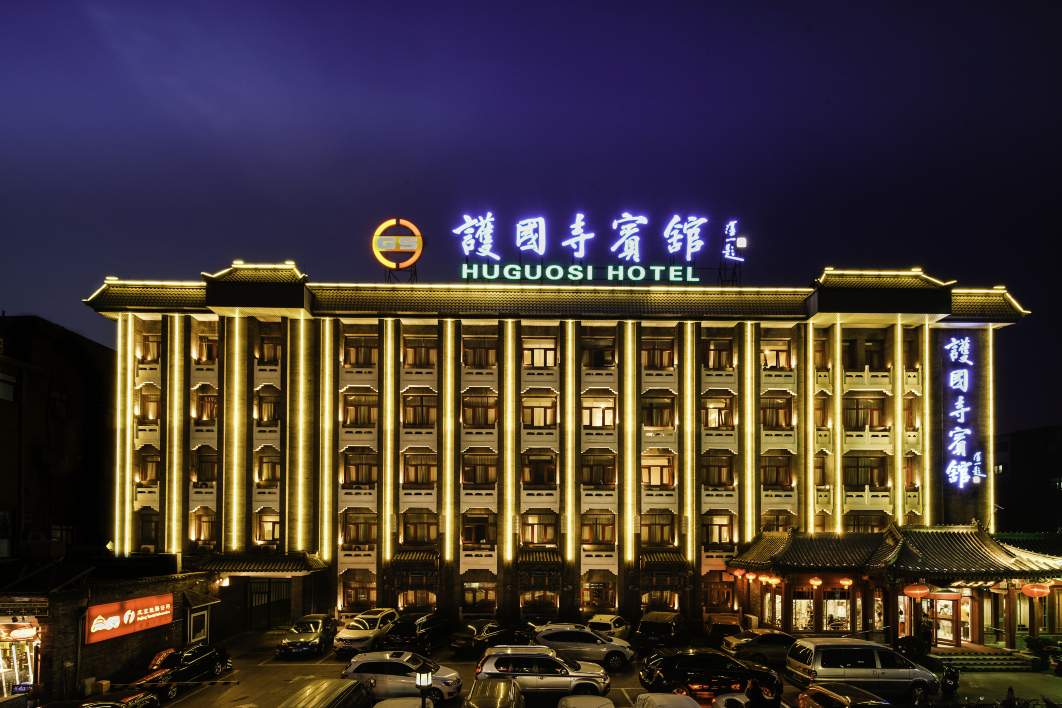 北京护国寺宾馆-官方