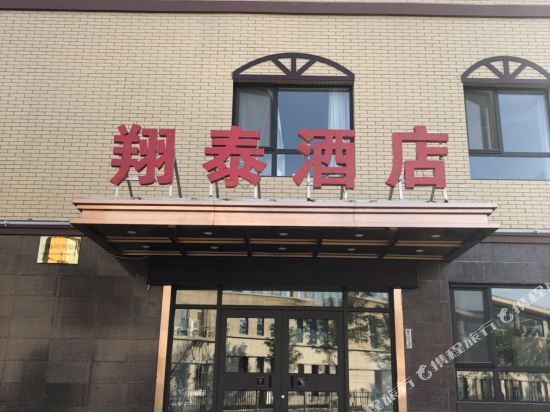 灵武翔泰酒店