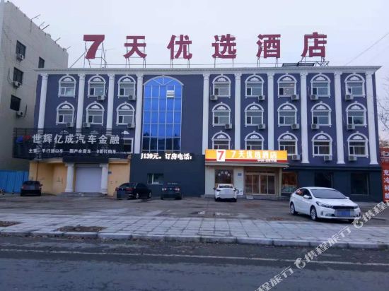 7天酒店(大庆客运枢纽站店)