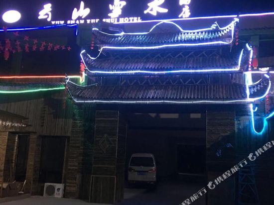 大邑云山雪水酒店