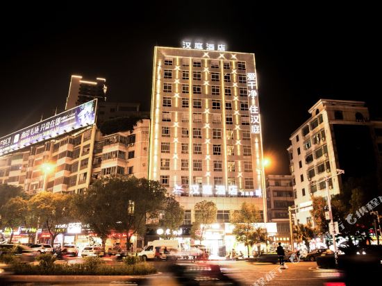 汉庭酒店(宁德万达店)