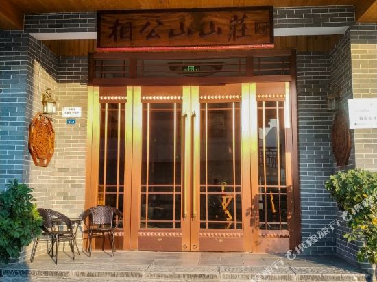 阳朔相公山山庄