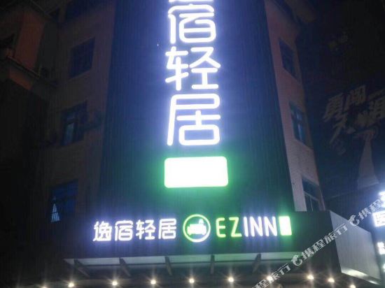 逸宿轻居酒店(余姚舜北店)