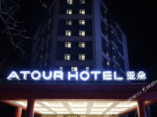 北京国贸劲松亚朵酒店