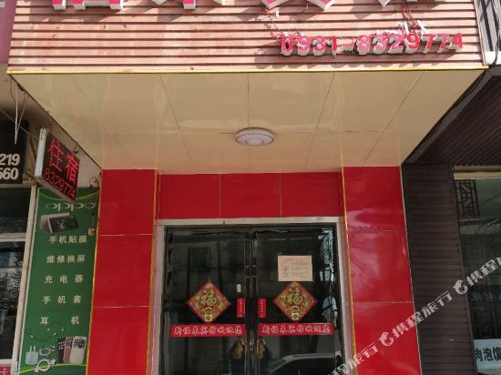 兰州新福来宾馆