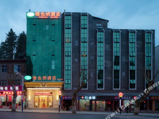 维也纳酒店(井冈山店)