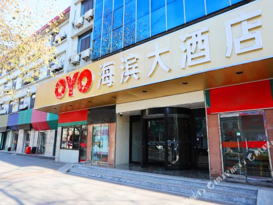 海滨大酒店(荣成黄海南路店)