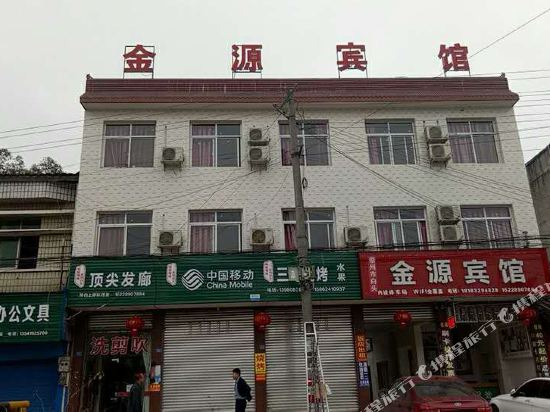 崇州金源宾馆