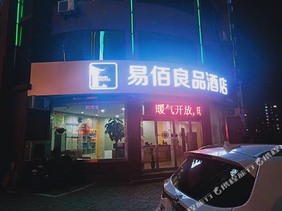 易佰良品酒店(安丘泰华城店)