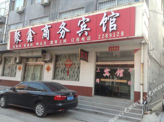 博兴聚鑫商务宾馆