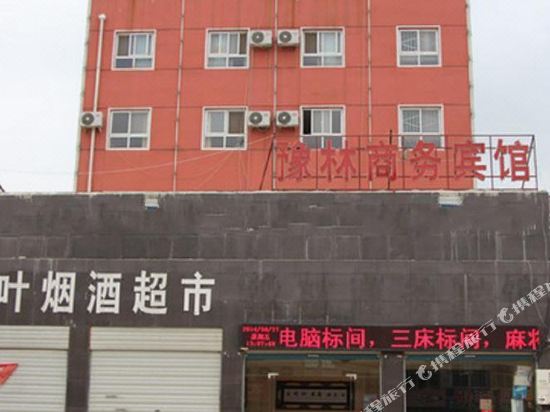 信阳豫林商务宾馆