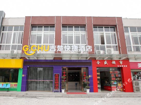 吉楚快捷酒店(荆州窑湾店)