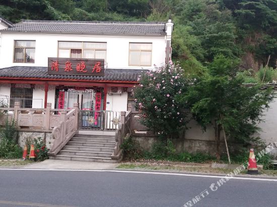 九华山清泉晓居