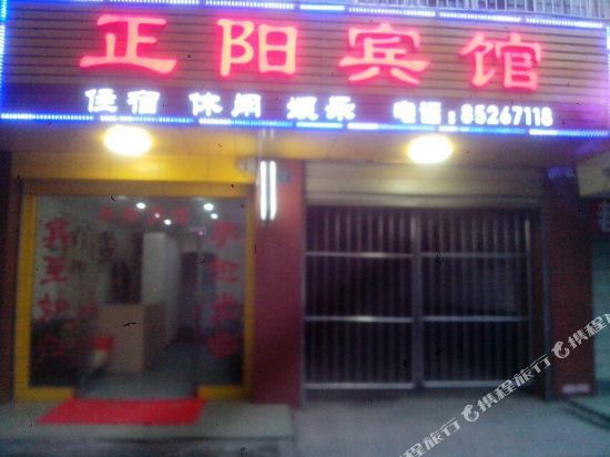 重庆正阳宾馆